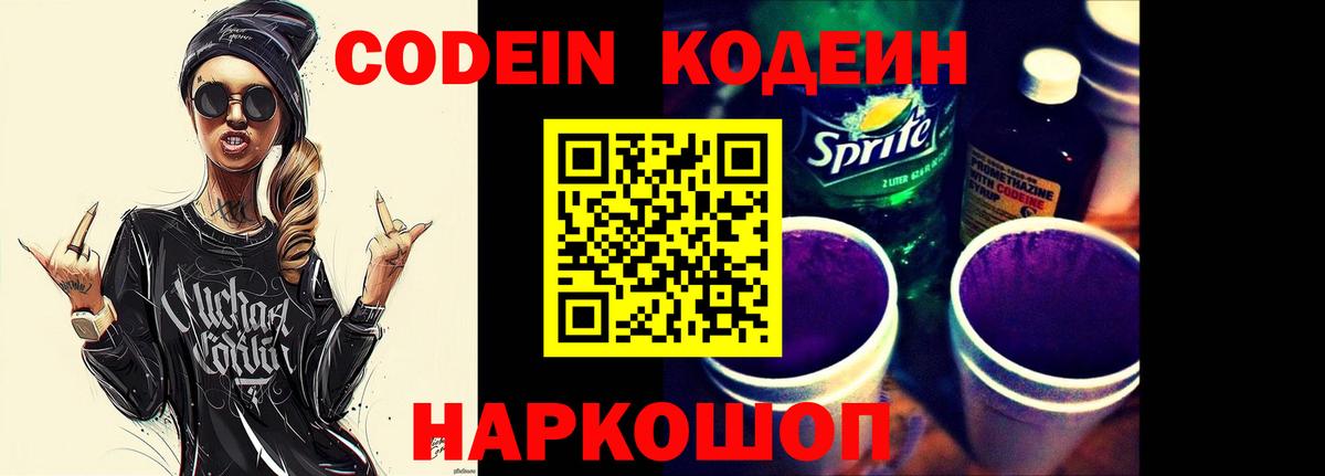 Губаха  Кодеиновый сироп Lean Purple Drank  Вход с VPN  Кодеиновый сироп Lean напиток Lean (лин) 