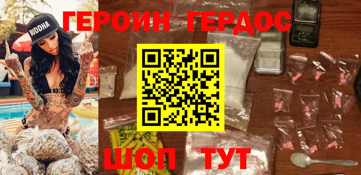 ГЕРОИН белый Губаха