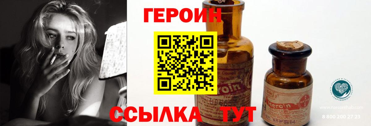 Героин  Вход с VPN  Губаха  ГЕРОИН герыч 