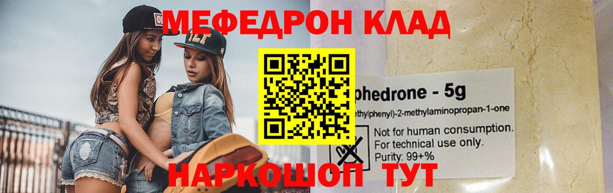 МЕФ mephedrone  Меф  Меф  Губаха  Вход с VPN  МЕФ кристаллы 