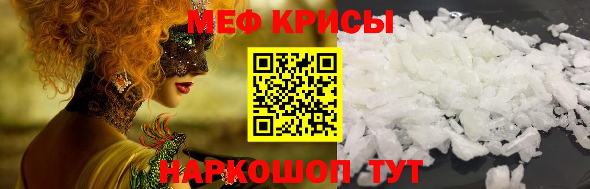 Меф  Губаха
